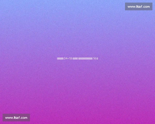 波尔津吉斯 34+19 独木难支 拉脱维亚惜败立陶宛止步 16 强