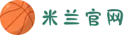 米兰·(milan)中国有限公司官方网站